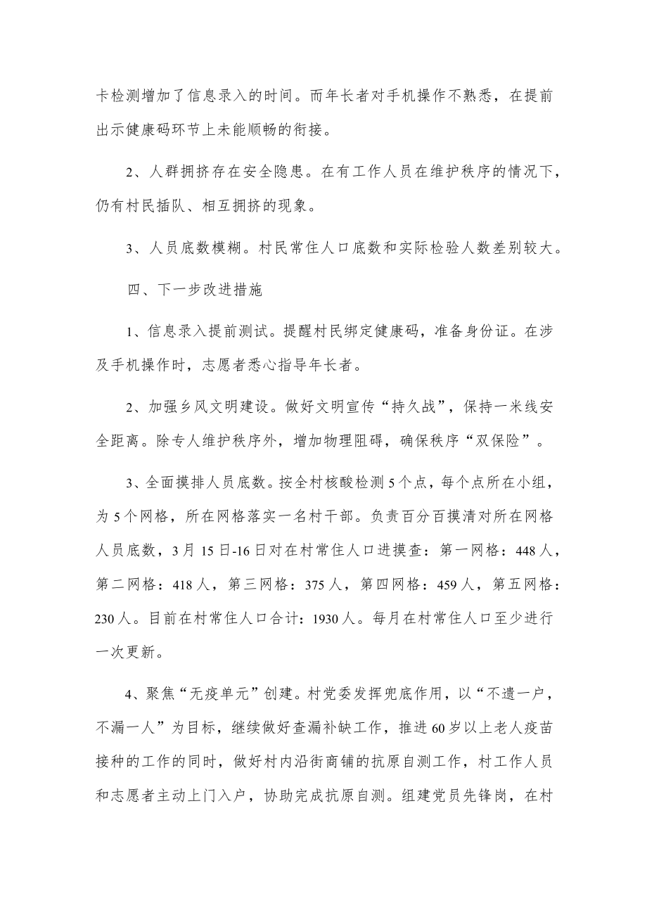 xxx村3.11疫情防控工作阶段性总结.docx_第3页