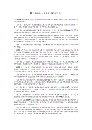 80后女孩靠“兔斯基”赚的百万资产.docx