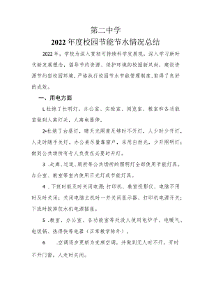 2020年度校园节能节水情况总结.docx