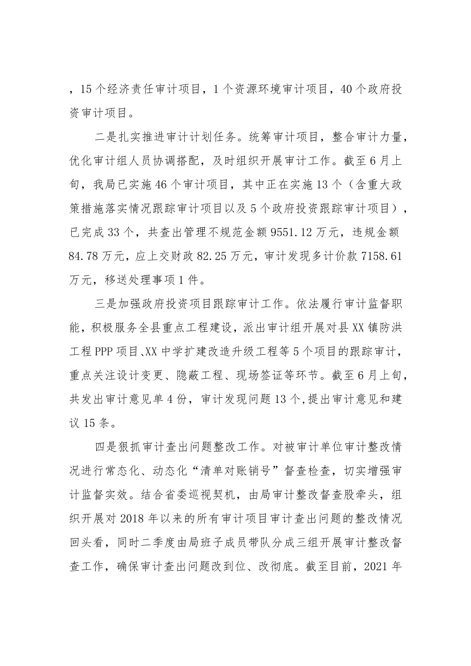 XX县审计局2022年上半年工作总结.docx_第2页