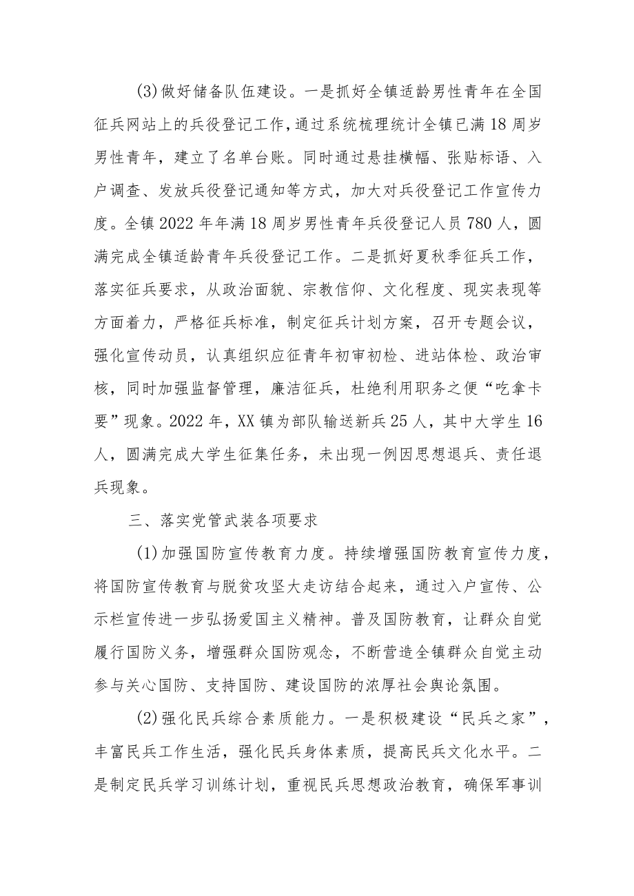 2022年度党管武装工作述职报告共三篇.docx_第3页