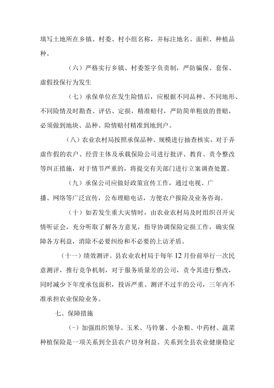 2022年农业种植保险方案.docx_第3页