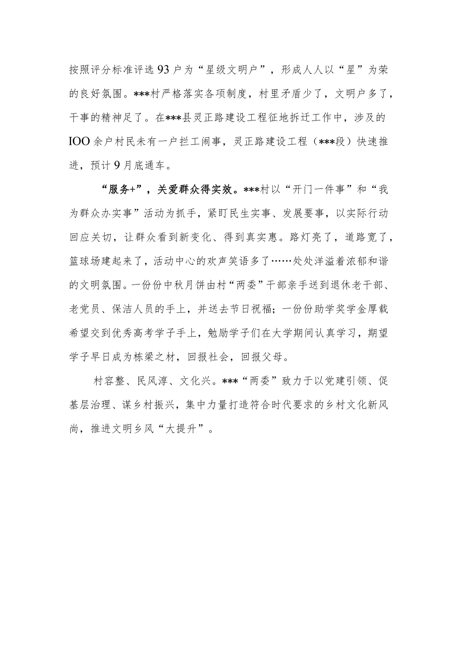 2022092“党建+治理+服务”推进乡风文明大提升.docx_第2页