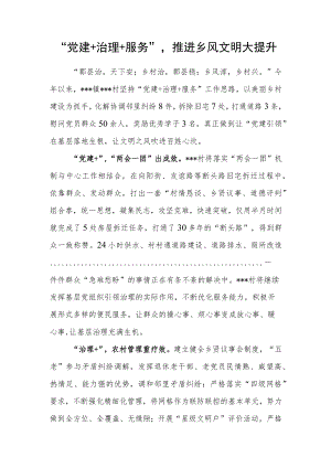 2022092“党建+治理+服务”推进乡风文明大提升.docx