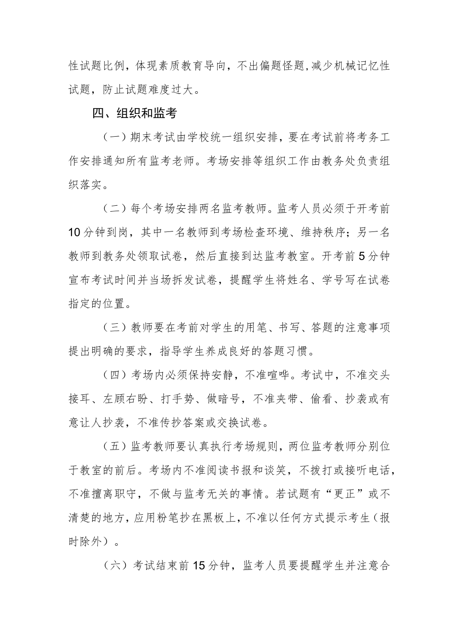 中学考试管理制度.docx_第2页