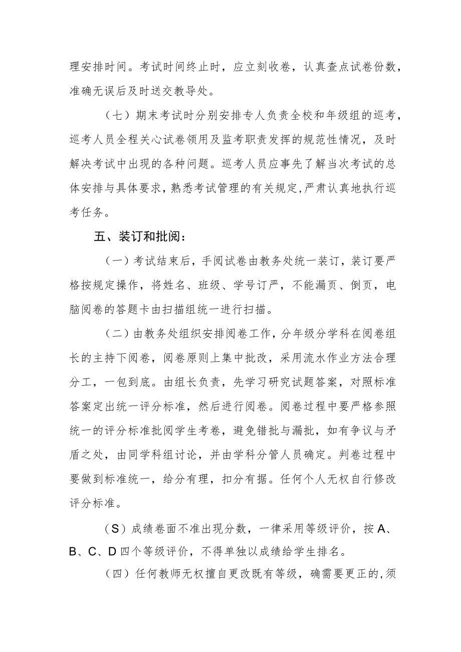 中学考试管理制度.docx_第3页