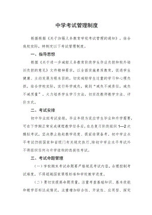 中学考试管理制度.docx