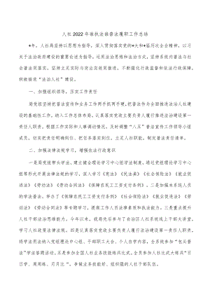 人社2022年谁执法谁普法履职工作总结.docx