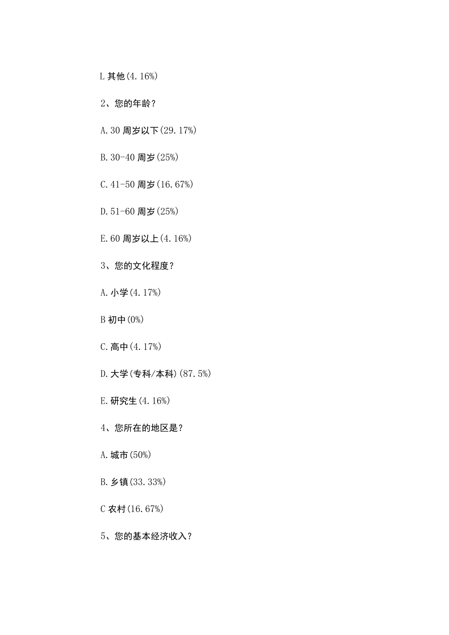 xxx市关于农村养老问题的调查报告.docx_第2页