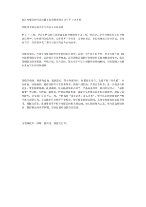 临沂疫情防控应急处置工作视频调度会议召开（11.1晚）.docx