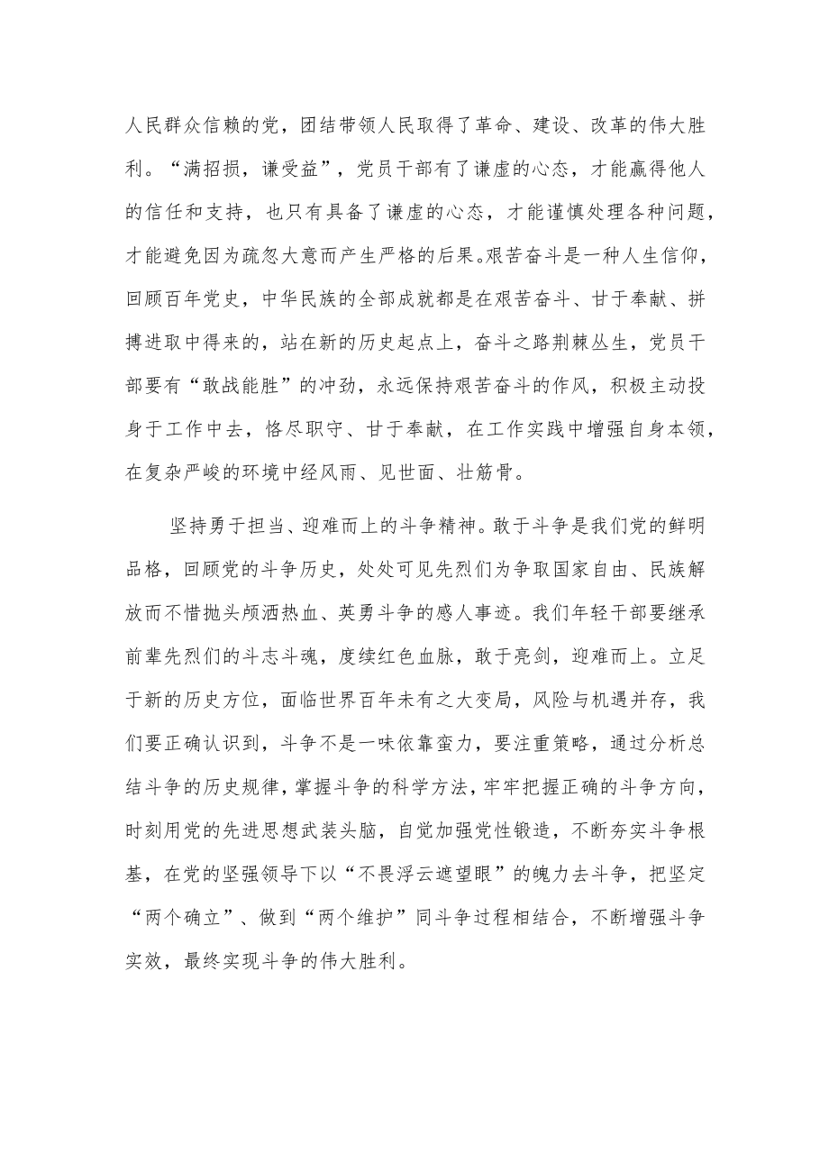 党员干部“三个务必”专题学习研讨心得体会发言材料共5篇.docx_第2页