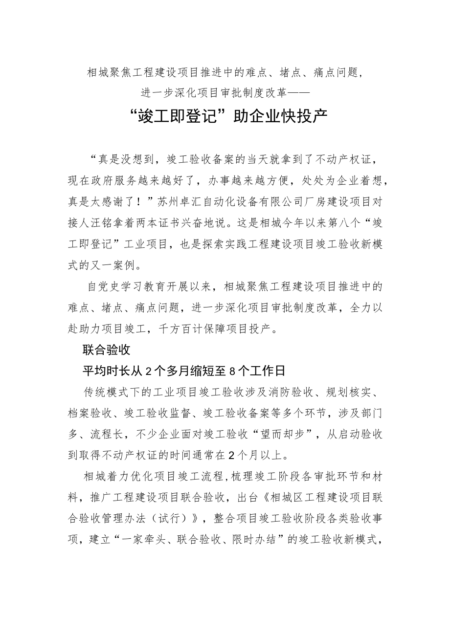 “竣工即登记”助企业快投产.docx_第1页