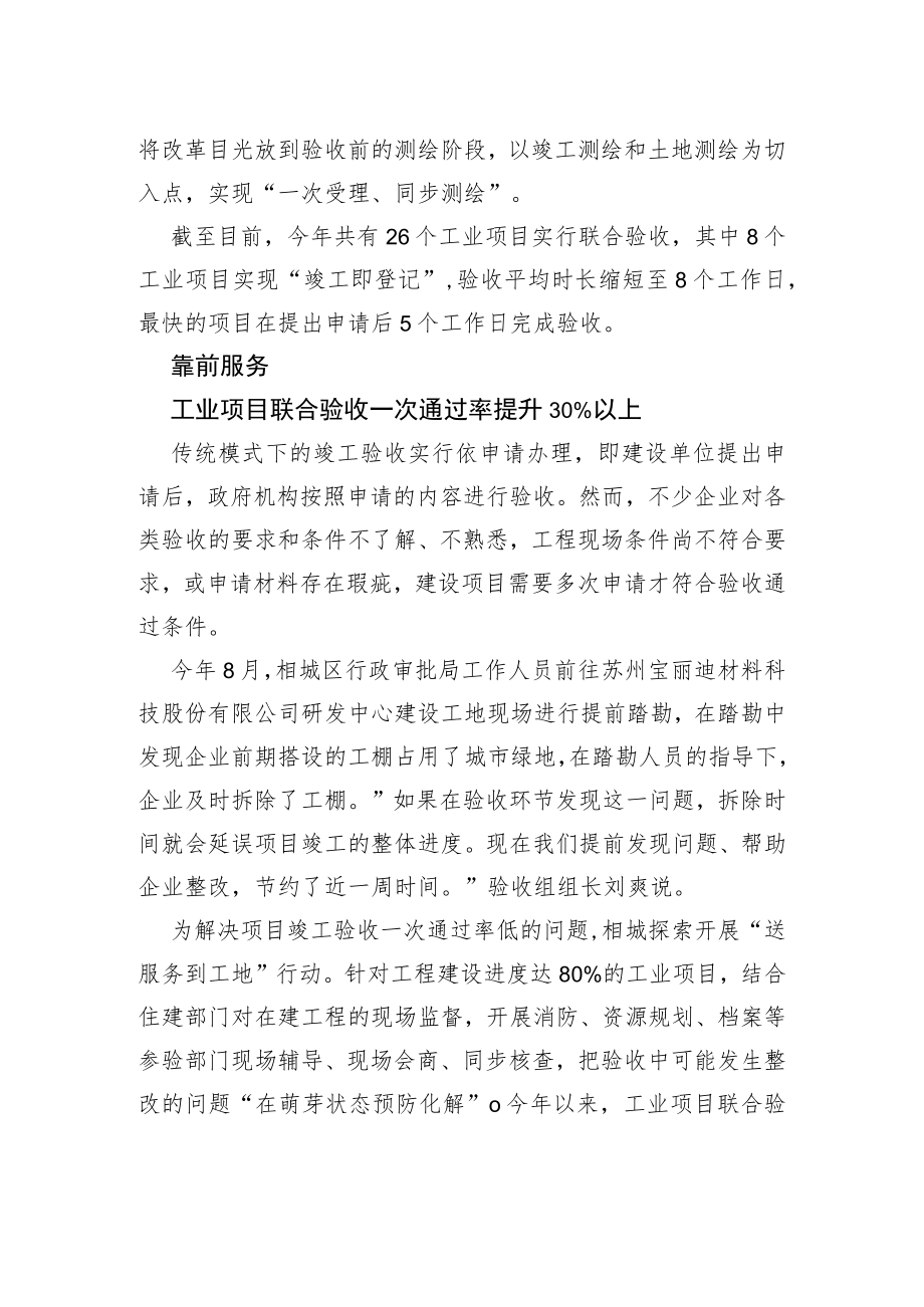 “竣工即登记”助企业快投产.docx_第2页