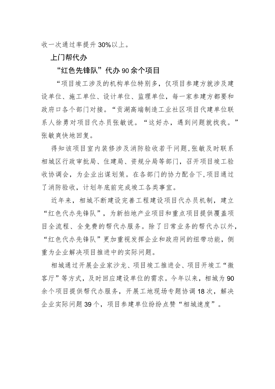 “竣工即登记”助企业快投产.docx_第3页