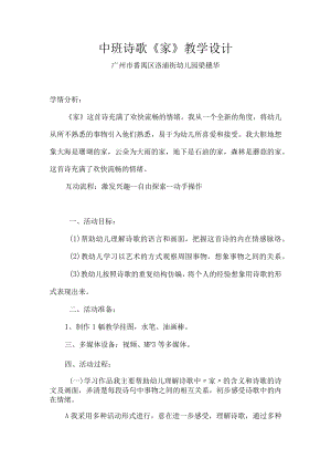 《家》教学设计.docx