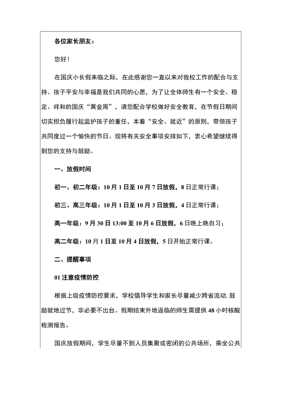 2022年中学国庆节放假温馨提示告家长书（详细版）.docx_第2页