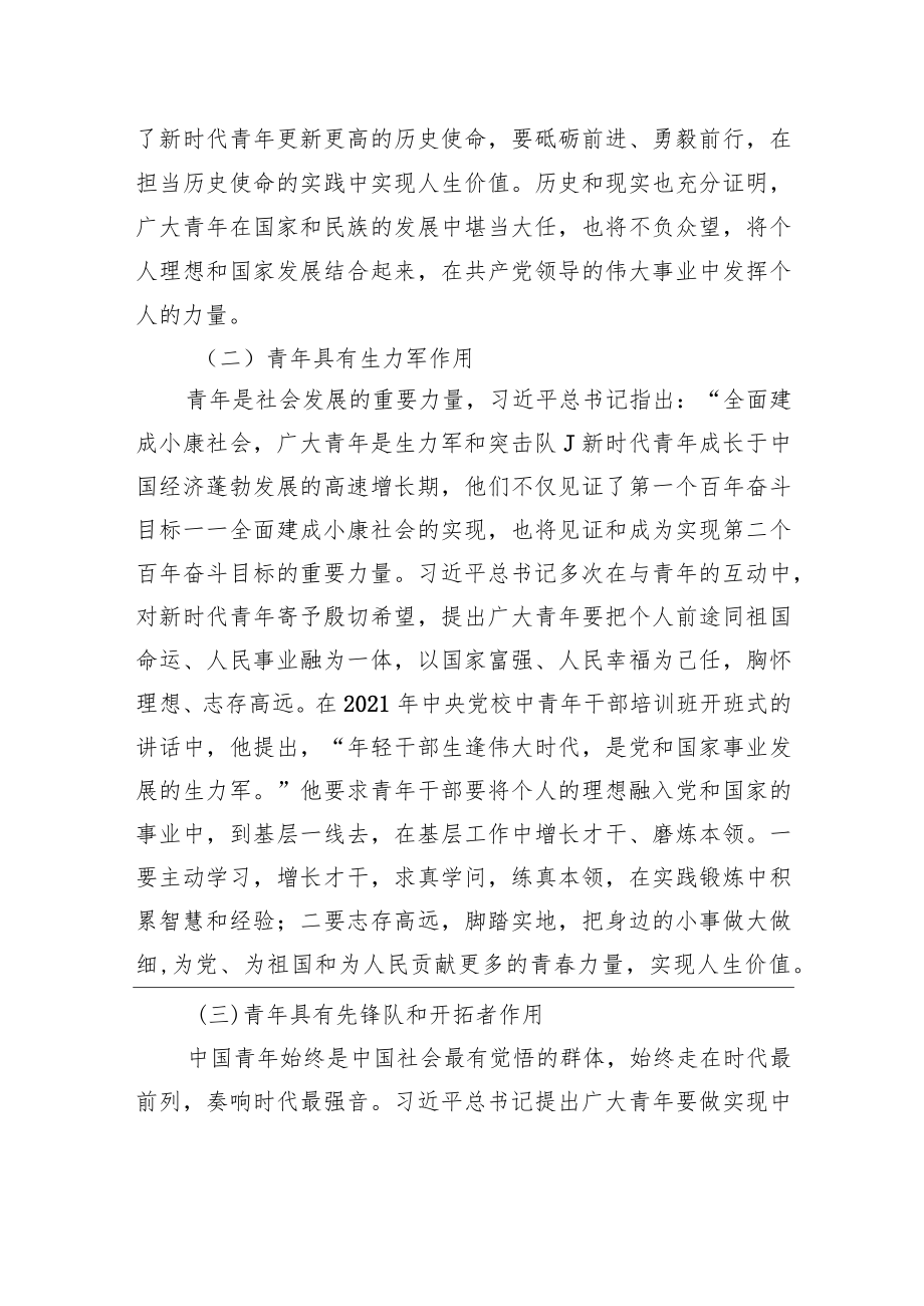 党课讲稿:新时代10年青年教育的目标、任务与主要内容.docx_第2页
