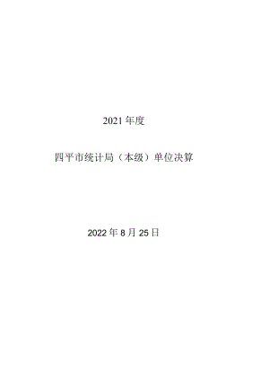 2015年度部门决算公开模板.docx