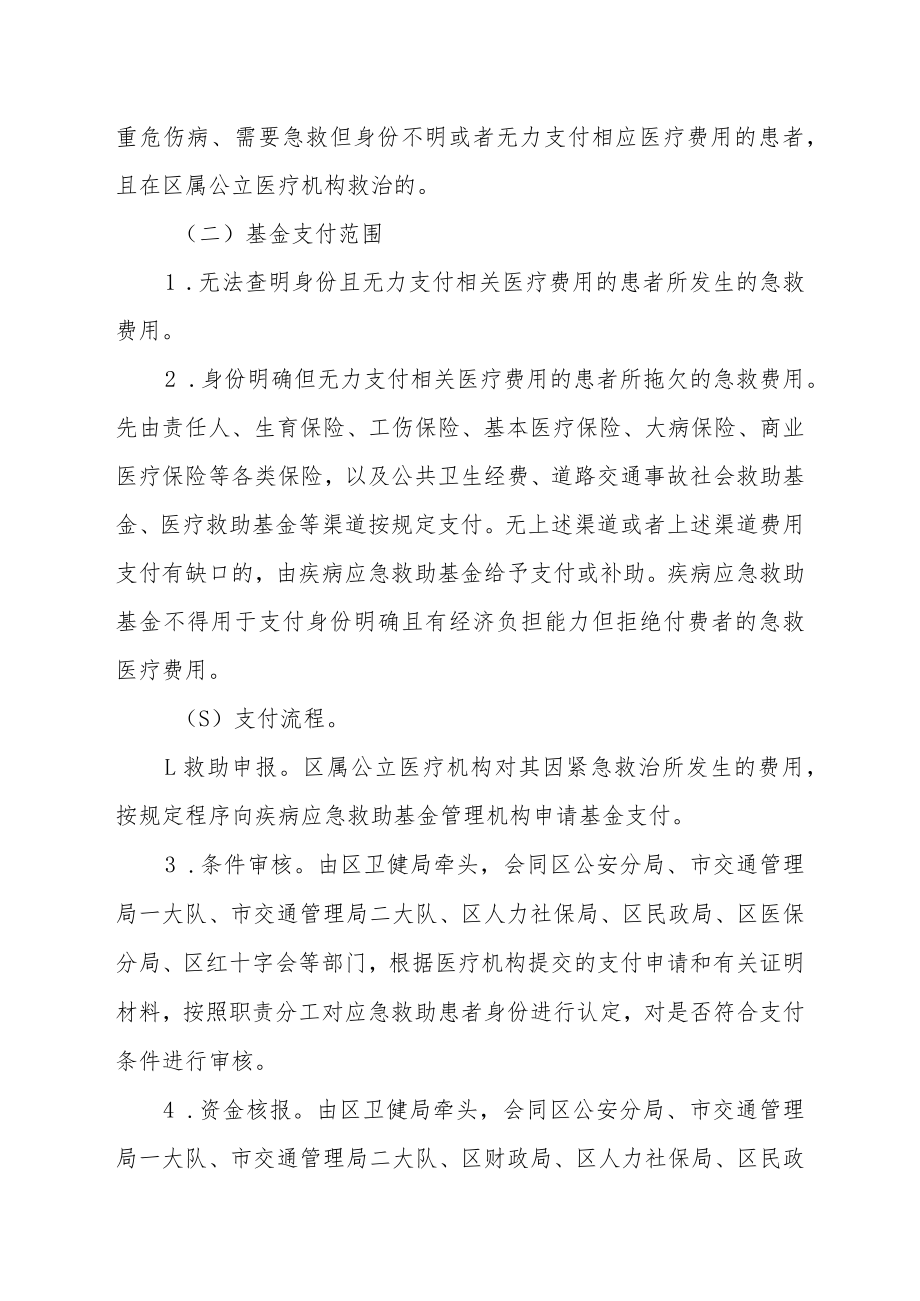 XX区疾病应急救助制度实施方案.docx_第2页