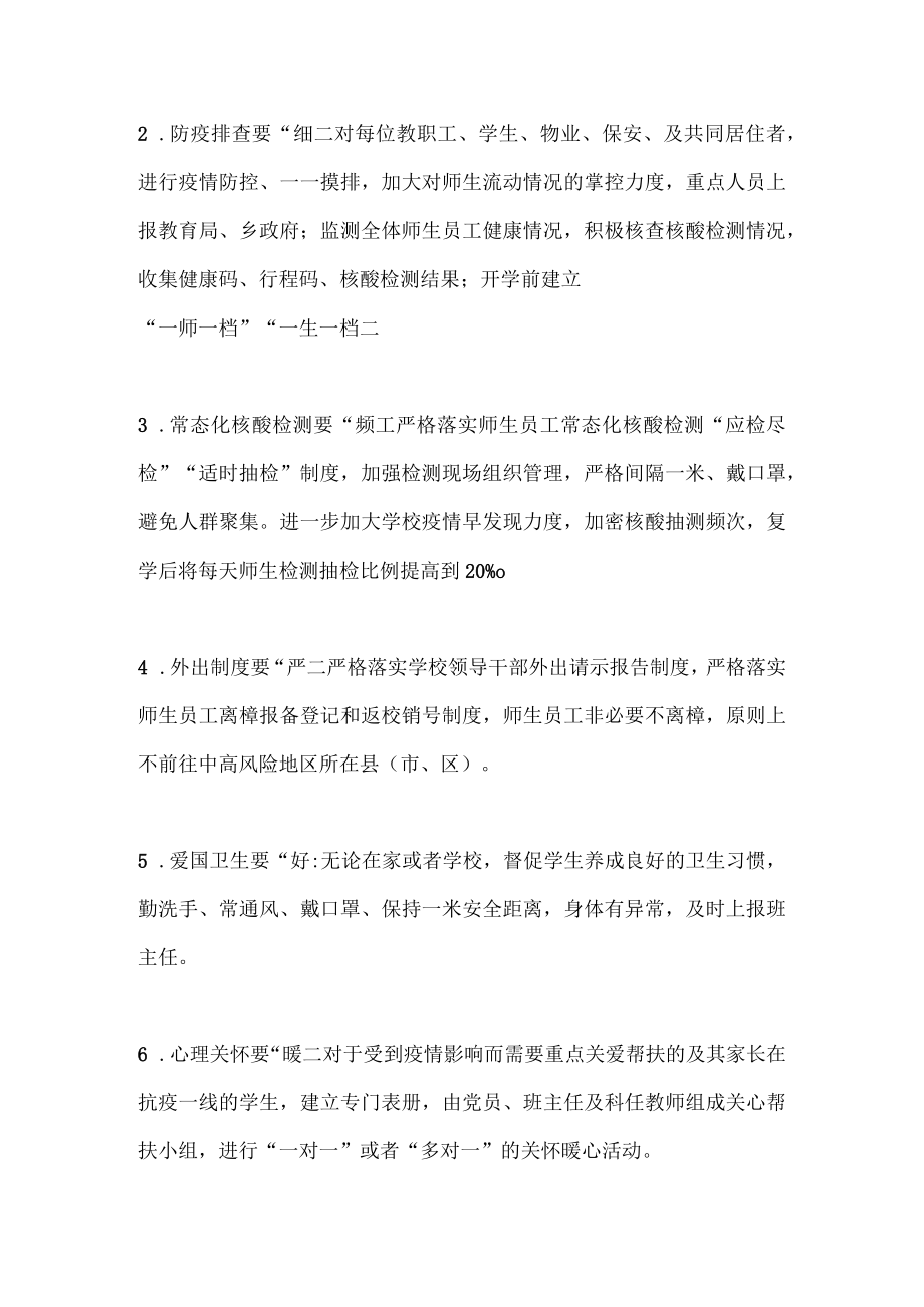 2022年学校支部委员会关于党建引领常态化创建“无疫校园”工作方案.docx_第2页
