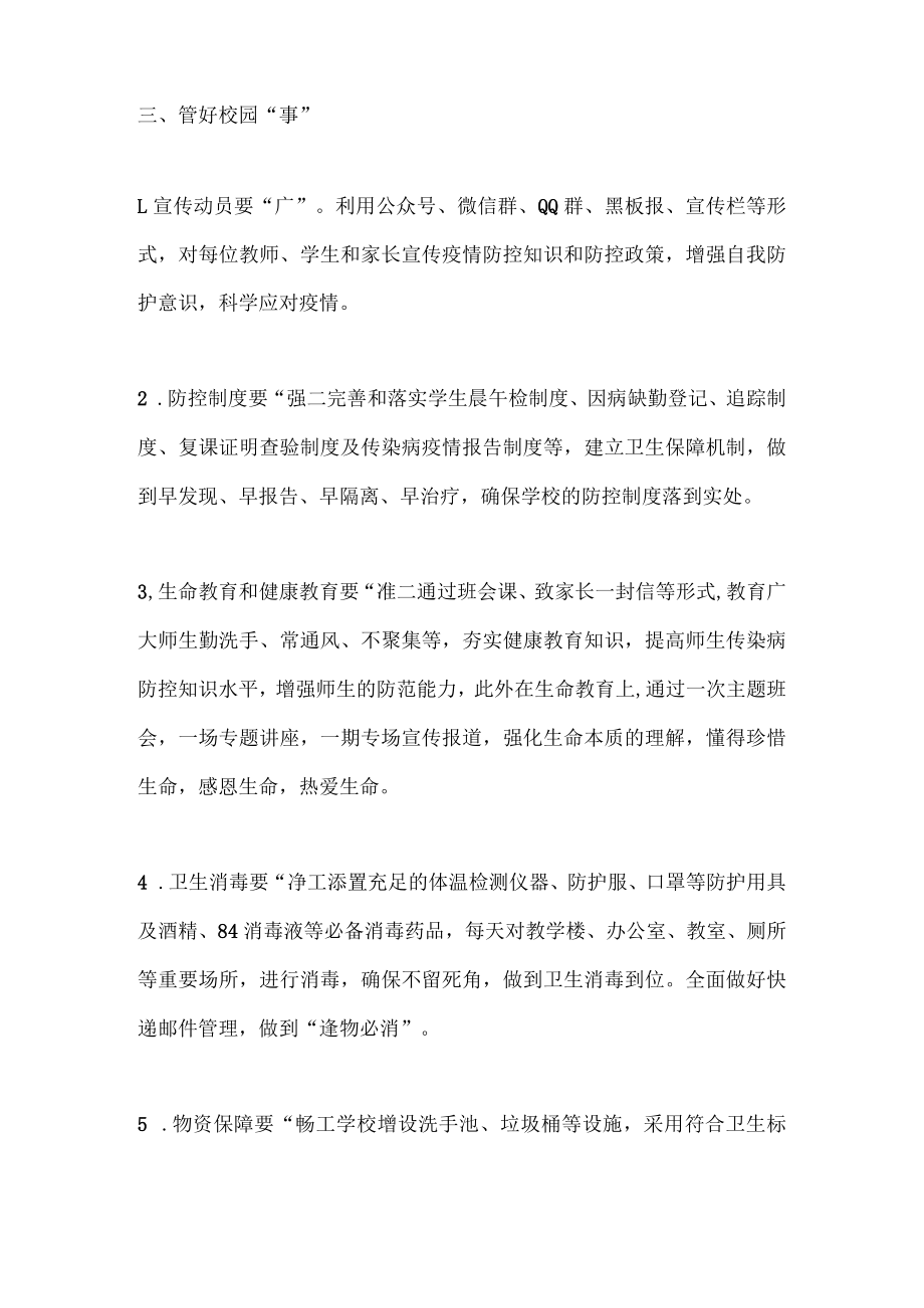 2022年学校支部委员会关于党建引领常态化创建“无疫校园”工作方案.docx_第3页