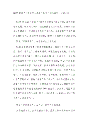 2022实施“干部状态大提振”攻坚行动总结研讨发言材料2篇.docx