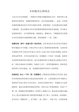 乡村振兴心得体会.docx