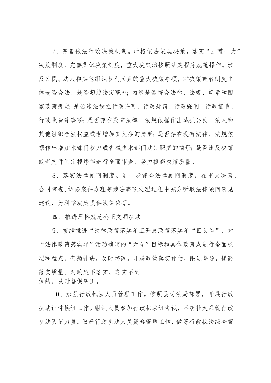 2022年全县退役军人工作法治建设工作要点.docx_第3页