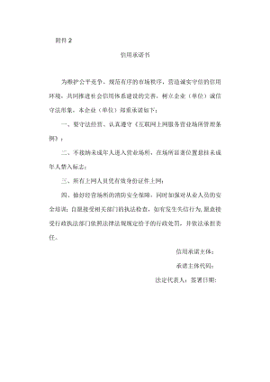 信用承诺书.docx