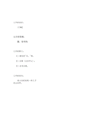 儿字的笔顺.docx