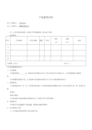 借样协议模板.docx