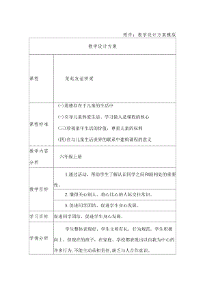 《架起友谊的桥梁》教学设计.docx