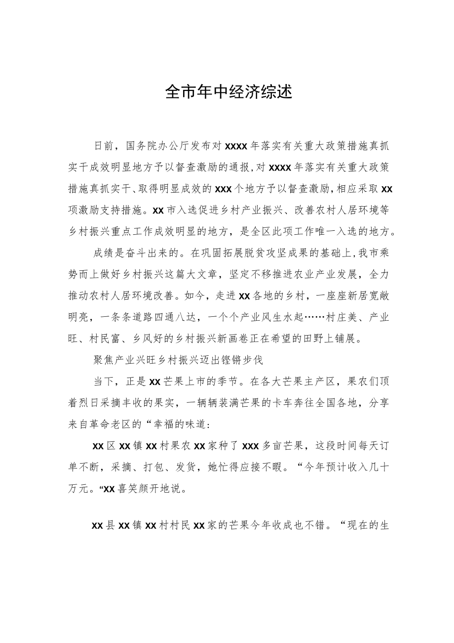 2022年年中经济工作综述汇编（6篇）.docx_第2页