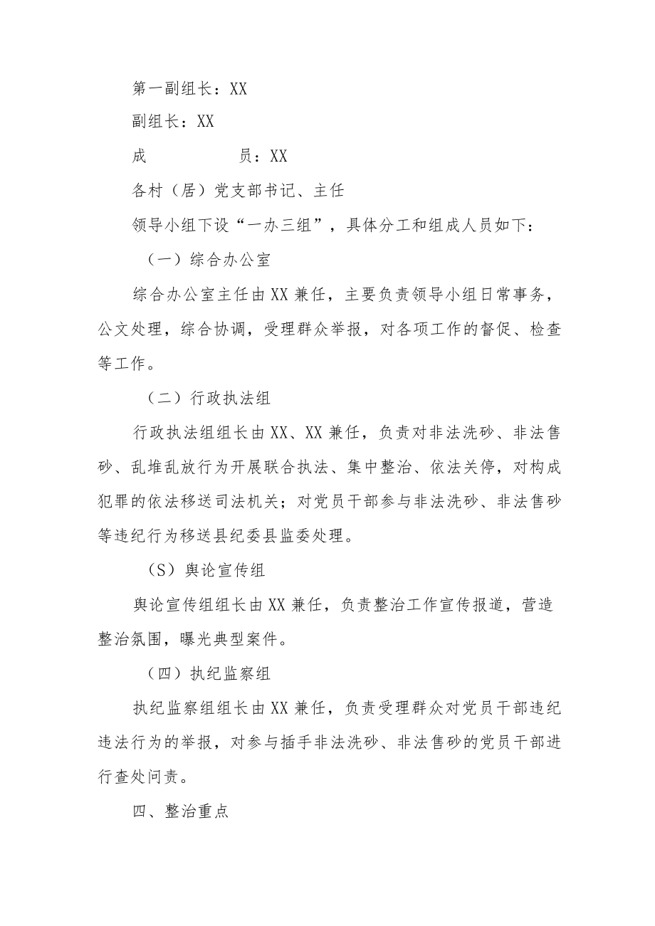 XX镇集中整治非法洗砂工作实施方案.docx_第2页