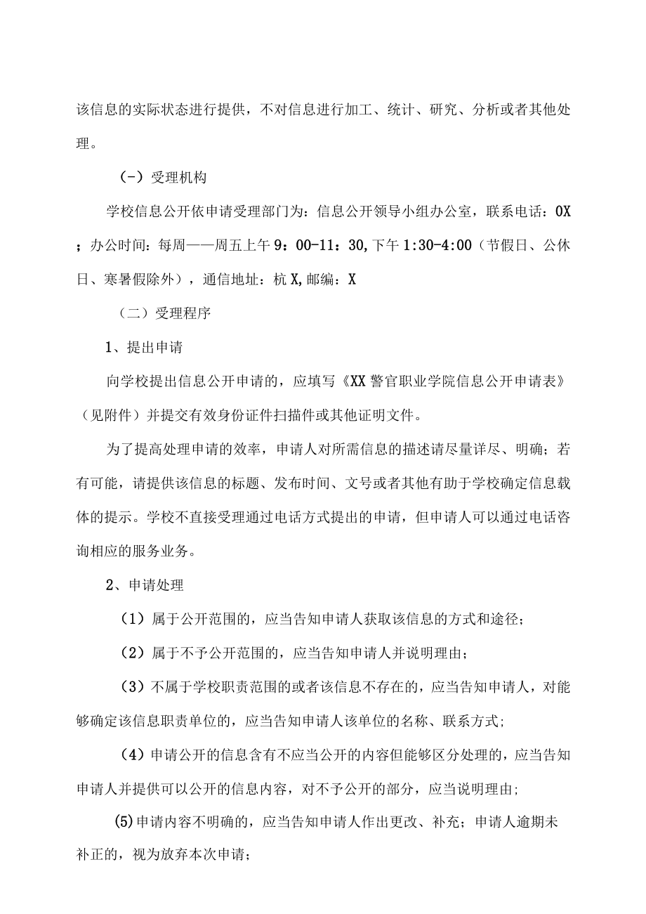 XX警官职业学院信息公开指南.docx_第2页