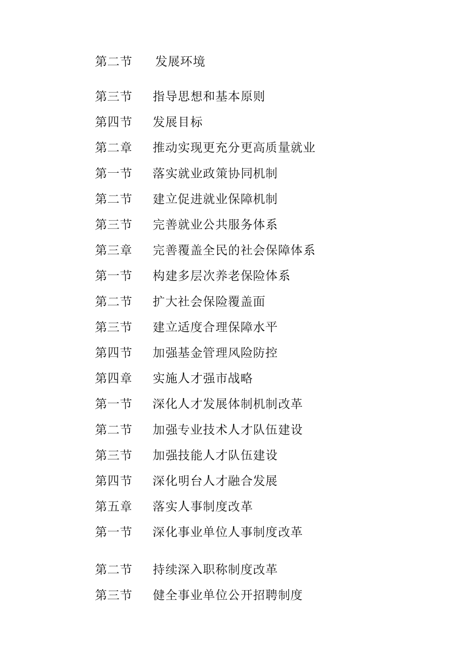 三明市“十四五”人力资源和社会保障事业发展专项规划.docx_第2页