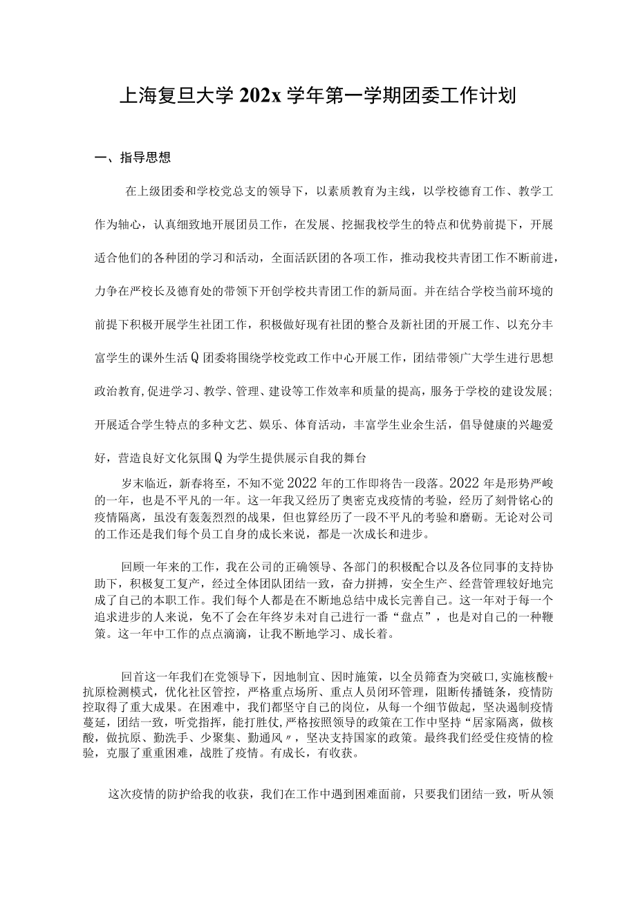 2022年团委年终工作总结2023年工作计划---.docx_第1页