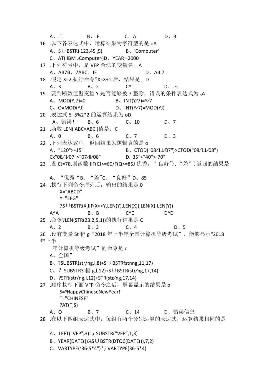 XX信息工程技术学院202X年软件技术专业《专业综合课-数据库》试题库.docx_第3页