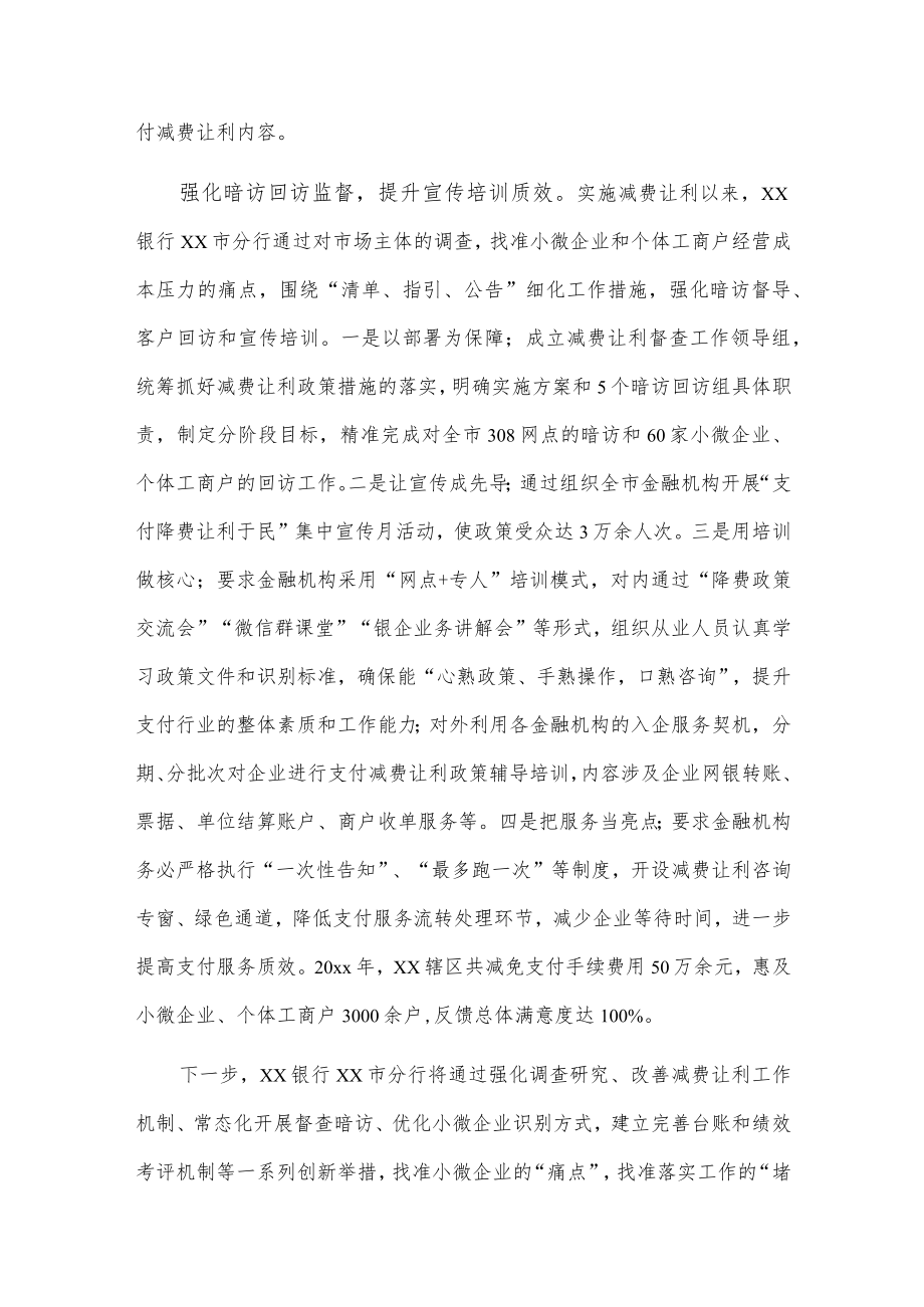 xx银行xx分行落实支付减费让利小微企业情况报告2篇.docx_第3页