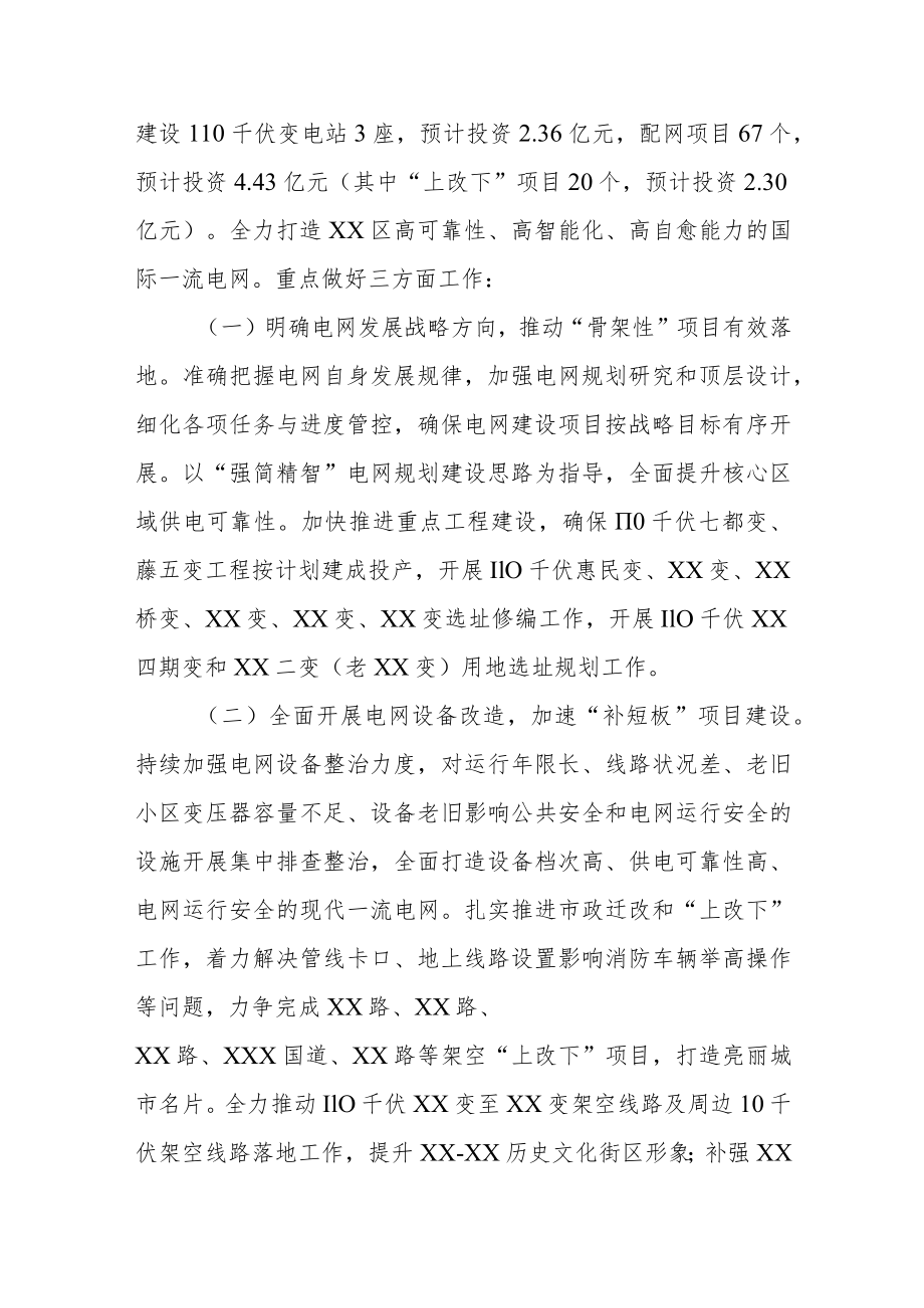 XX区电力设施建设三年行动计划（2022-2024年）.docx_第2页