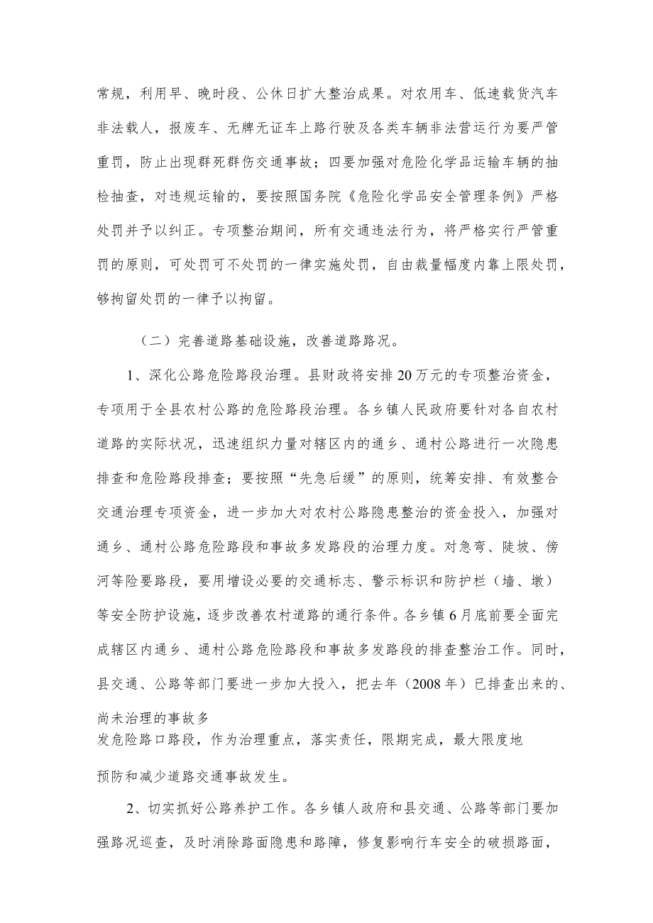 xx县道路交通安全专项整治工作方案.docx_第2页