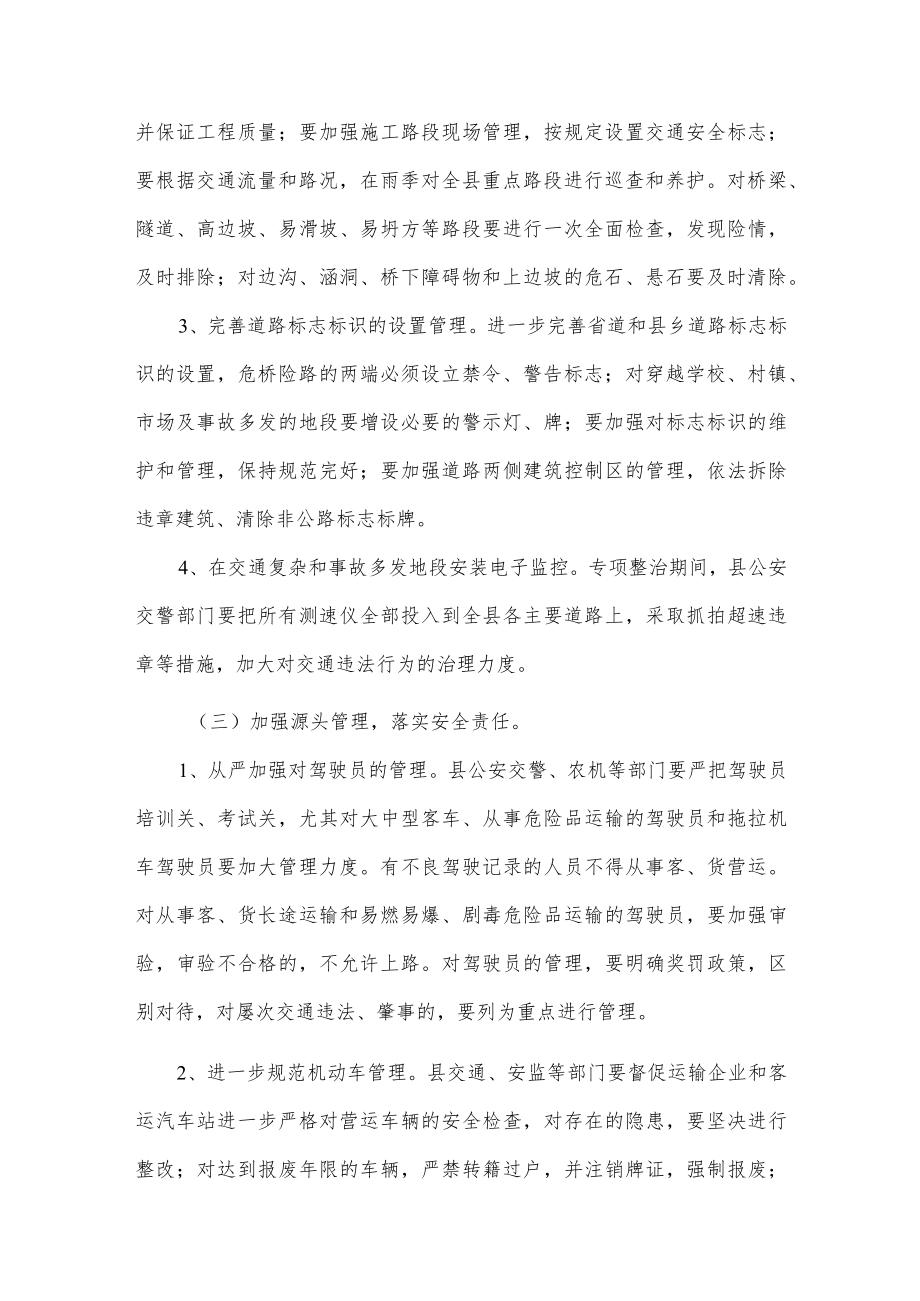 xx县道路交通安全专项整治工作方案.docx_第3页