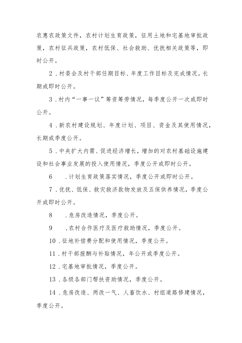 乡镇2022年村务公开内容目录.docx_第2页
