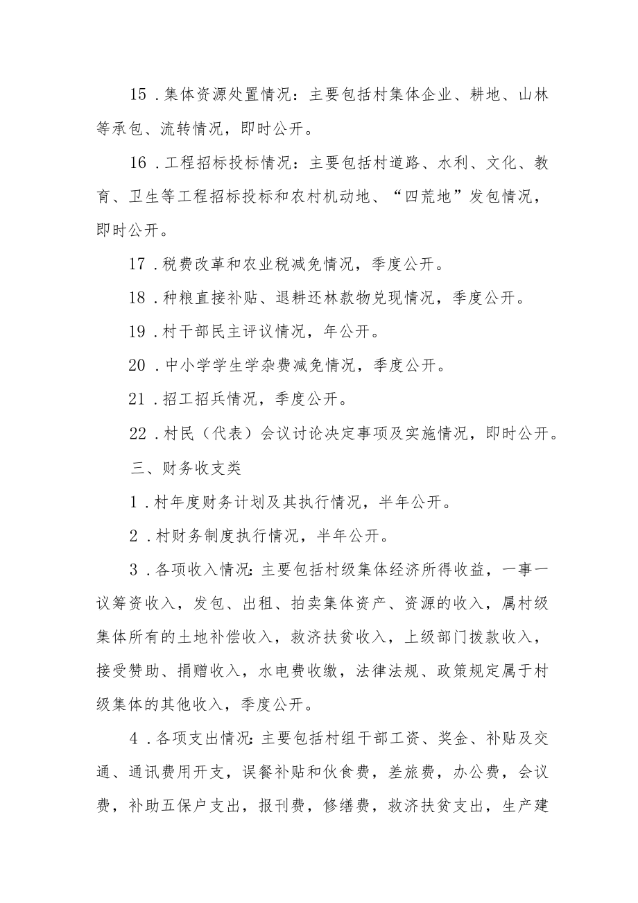 乡镇2022年村务公开内容目录.docx_第3页