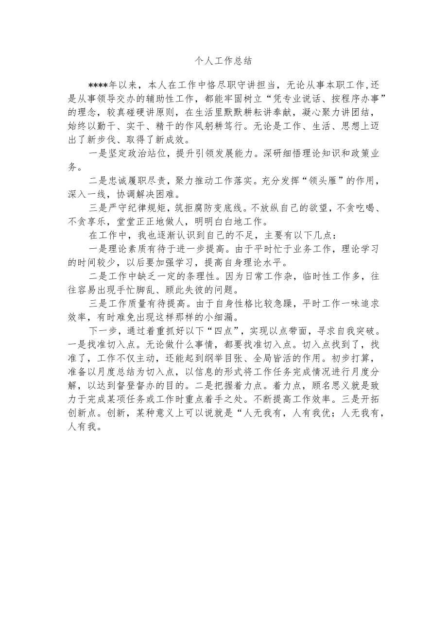 个人工作总结.docx_第1页