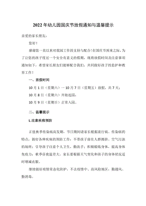 2022年幼儿园国庆节放假通知与温馨提示.docx