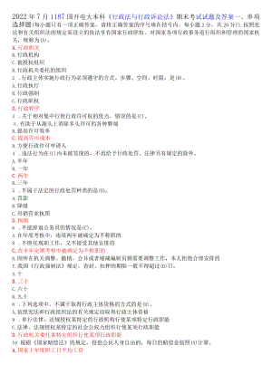 2022年7月1187国开电大本科《行政法与行政诉讼法》期末考试试题及答案.docx