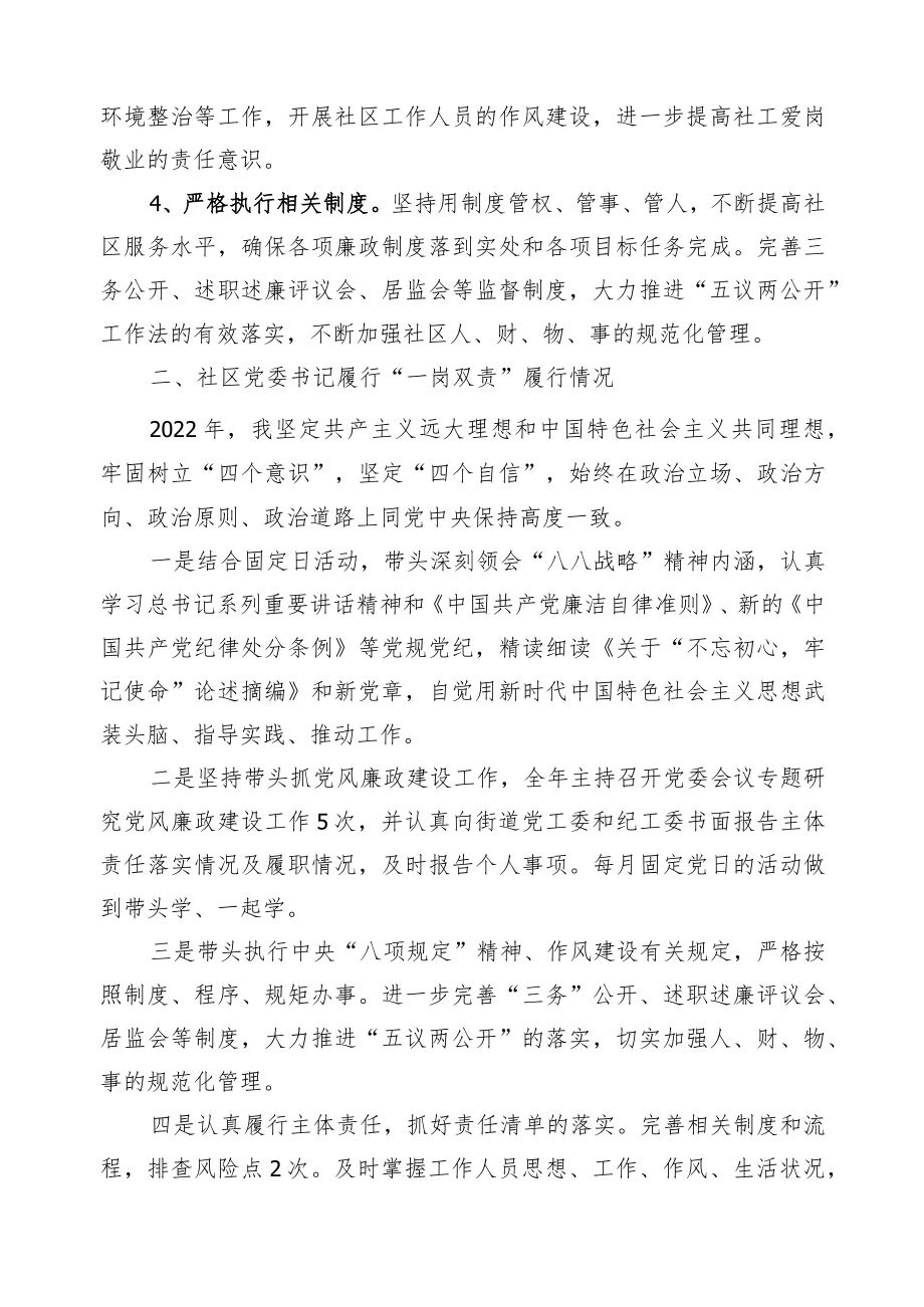 2022年社区党风廉政建设责任制总结报告.docx_第2页