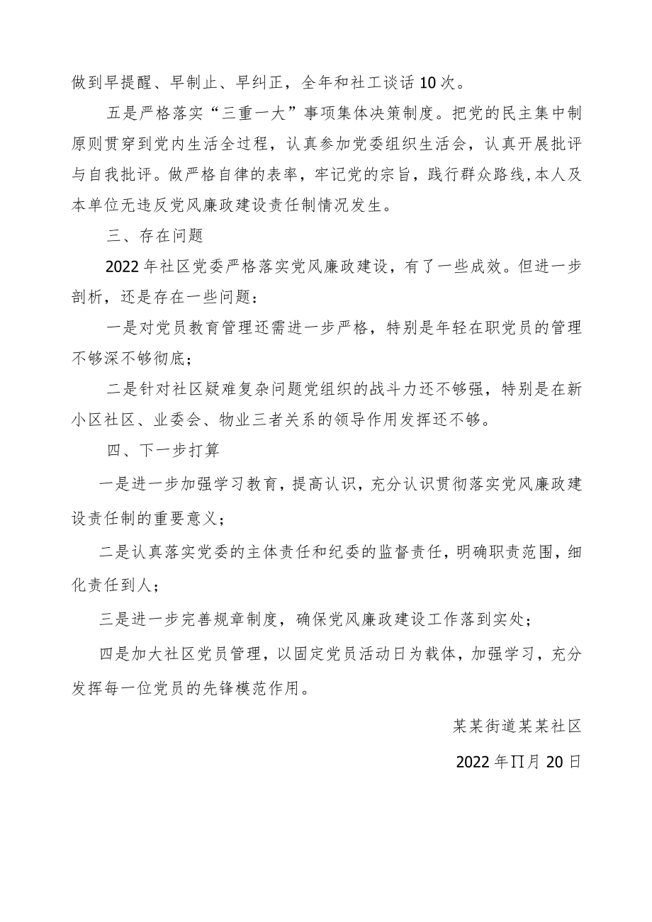 2022年社区党风廉政建设责任制总结报告.docx_第3页