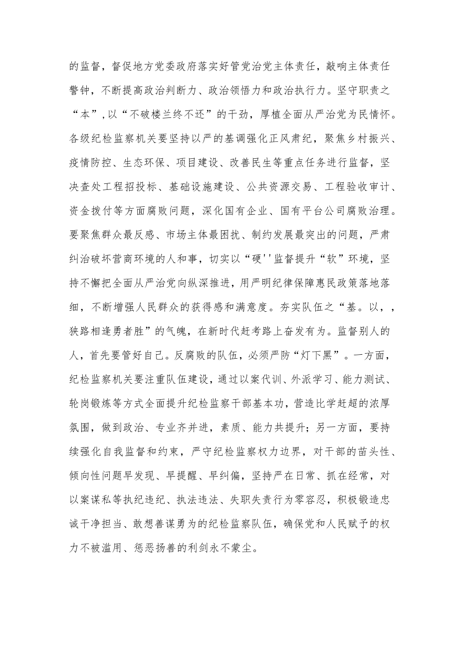 全面从严治党永远是“进行时”.docx_第2页